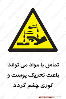  , سمی , اسیدی , ماده , بینایی , 