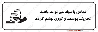  , سمی , اسیدی , ماده , بینایی , 