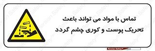  , سمی , اسیدی , ماده , بینایی , 