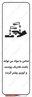  , سمی , اسیدی , ماده , بینایی , 