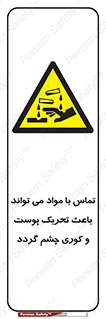  , سمی , اسیدی , ماده , بینایی , 