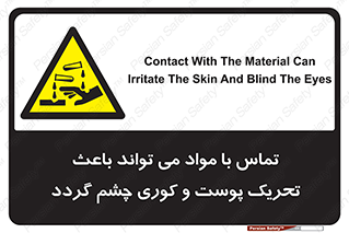  , سمی , اسیدی , ماده , بینایی , 