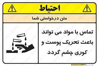 Safety sign: Contact With The Material Can Irritate The Skin And Blind The Eyes – design 12392