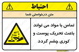  , سمی , اسیدی , ماده , بینایی , 