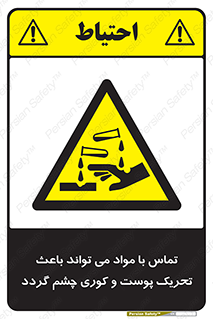  , سمی , اسیدی , ماده , بینایی , 