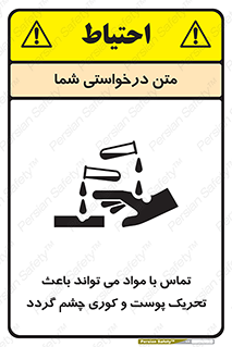  , سمی , اسیدی , ماده , بینایی , 