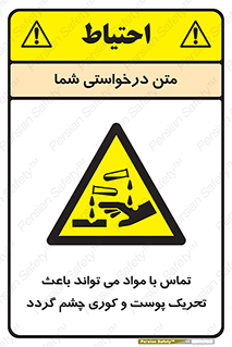  , سمی , اسیدی , ماده , بینایی , 