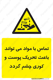  , سمی , اسیدی , ماده , بینایی , 