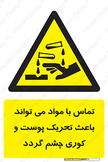  , سمی , اسیدی , ماده , بینایی , 