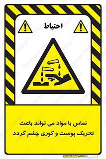  , سمی , اسیدی , ماده , بینایی , 