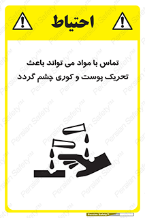  , سمی , اسیدی , ماده , بینایی , 
