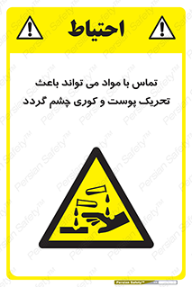  , سمی , اسیدی , ماده , بینایی , 