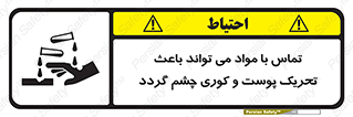  , سمی , اسیدی , ماده , بینایی , 