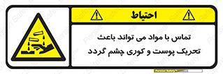  , سمی , اسیدی , ماده , بینایی , 