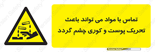  , سمی , اسیدی , ماده , بینایی , 