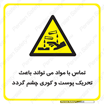  , سمی , اسیدی , ماده , بینایی , 