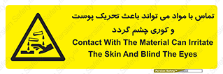  , سمی , اسیدی , ماده , بینایی , 