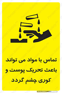  , سمی , اسیدی , ماده , بینایی , 