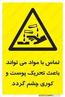  , سمی , اسیدی , ماده , بینایی , 
