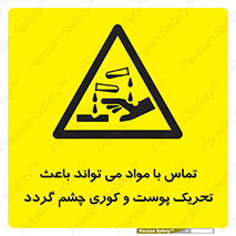  , سمی , اسیدی , ماده , بینایی , 