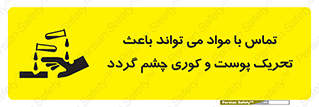  , سمی , اسیدی , ماده , بینایی , 