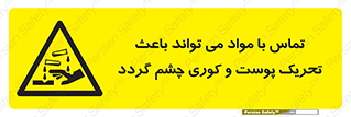  , سمی , اسیدی , ماده , بینایی , 