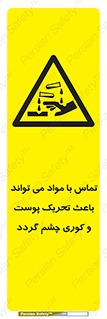  , سمی , اسیدی , ماده , بینایی , 