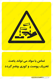  , سمی , اسیدی , ماده , بینایی , 