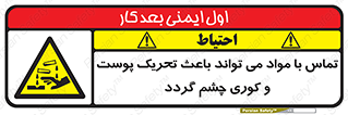  , سمی , اسیدی , ماده , بینایی , 