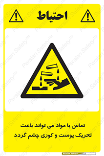  , سمی , اسیدی , ماده , بینایی , 