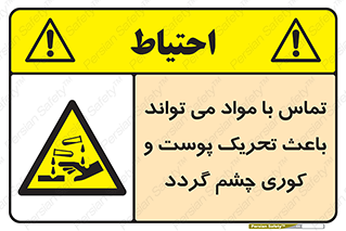  , سمی , اسیدی , ماده , بینایی , 
