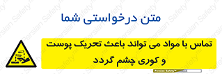  , سمی , اسیدی , ماده , بینایی , 