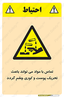  , سمی , اسیدی , ماده , بینایی , 