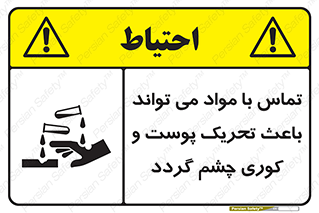  , سمی , اسیدی , ماده , بینایی , 