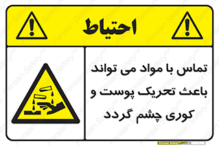  , سمی , اسیدی , ماده , بینایی , 