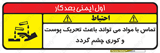  , سمی , اسیدی , ماده , بینایی , 