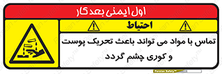  , سمی , اسیدی , ماده , بینایی , 