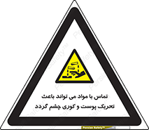  , سمی , اسیدی , ماده , بینایی , 