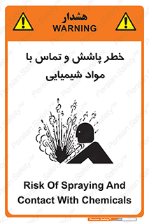  , ماده , پاشیدن , 