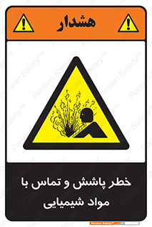  , ماده , پاشیدن , 