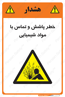  , ماده , پاشیدن , 
