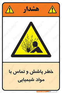  , ماده , پاشیدن , 