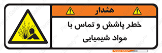  , ماده , پاشیدن , 
