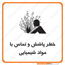  , ماده , پاشیدن , 