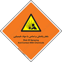  , ماده , پاشیدن , 