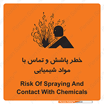  , ماده , پاشیدن , 