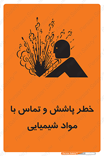  , ماده , پاشیدن , 
