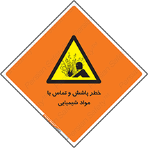  , ماده , پاشیدن , 