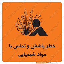  , ماده , پاشیدن , 