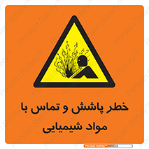  , ماده , پاشیدن , 